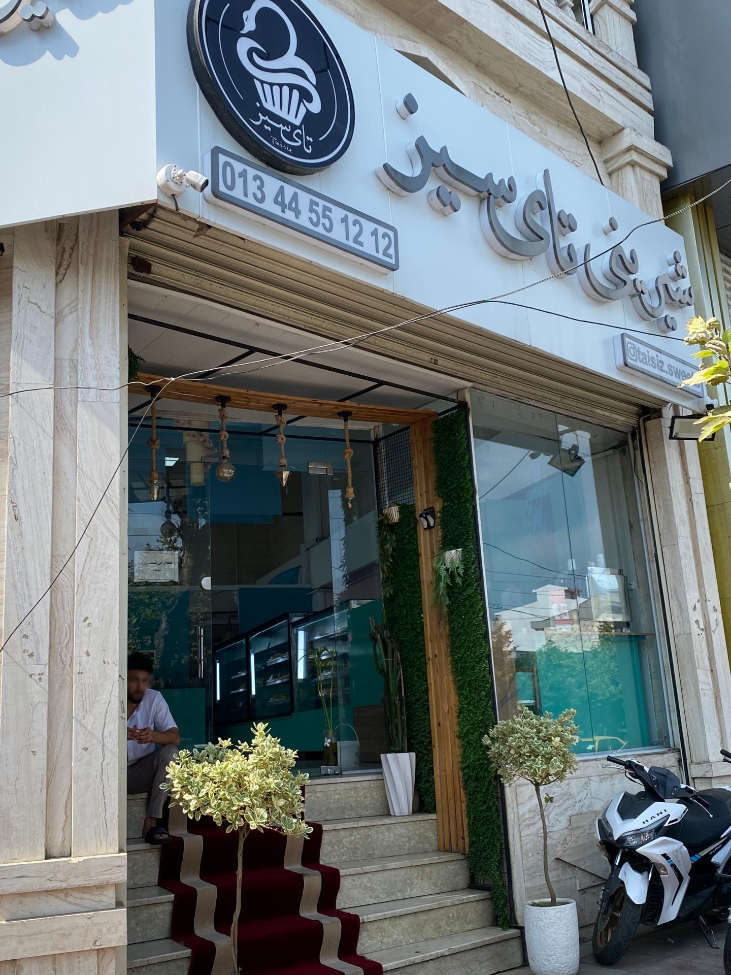 شیرینی سرای بی بی