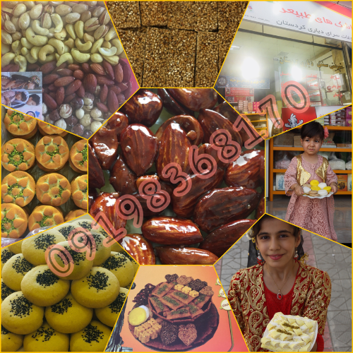 سوغاتی دیاری کردستان