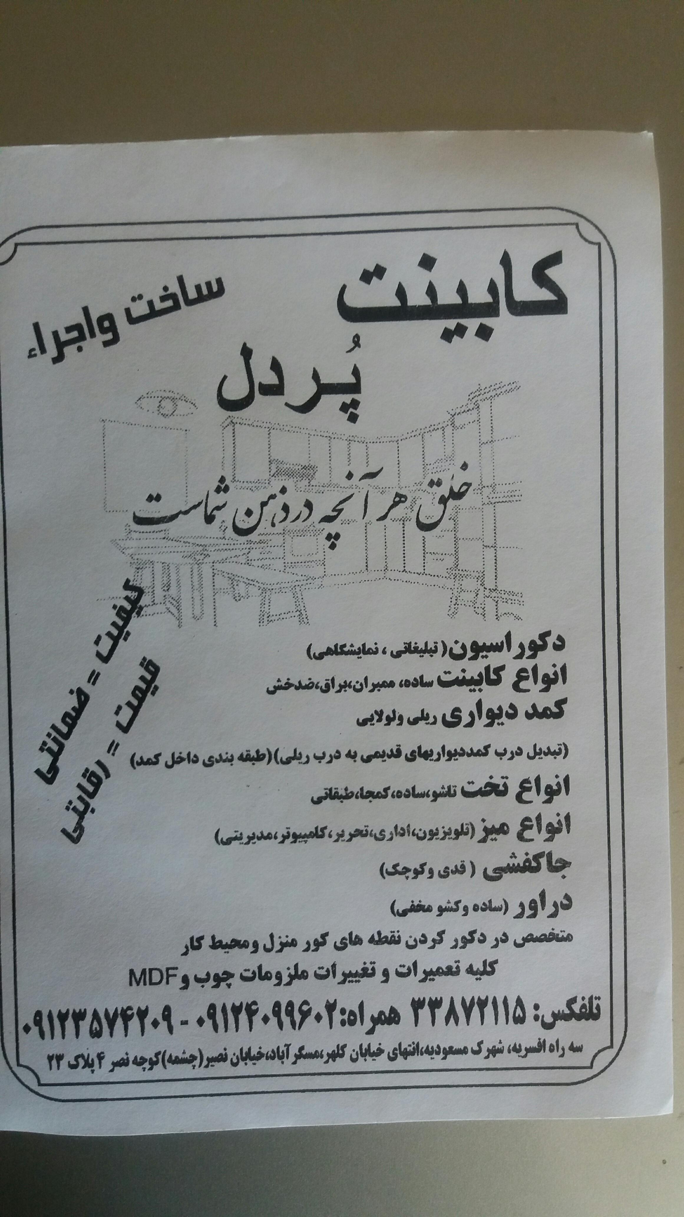 کابینت  سازی پردل