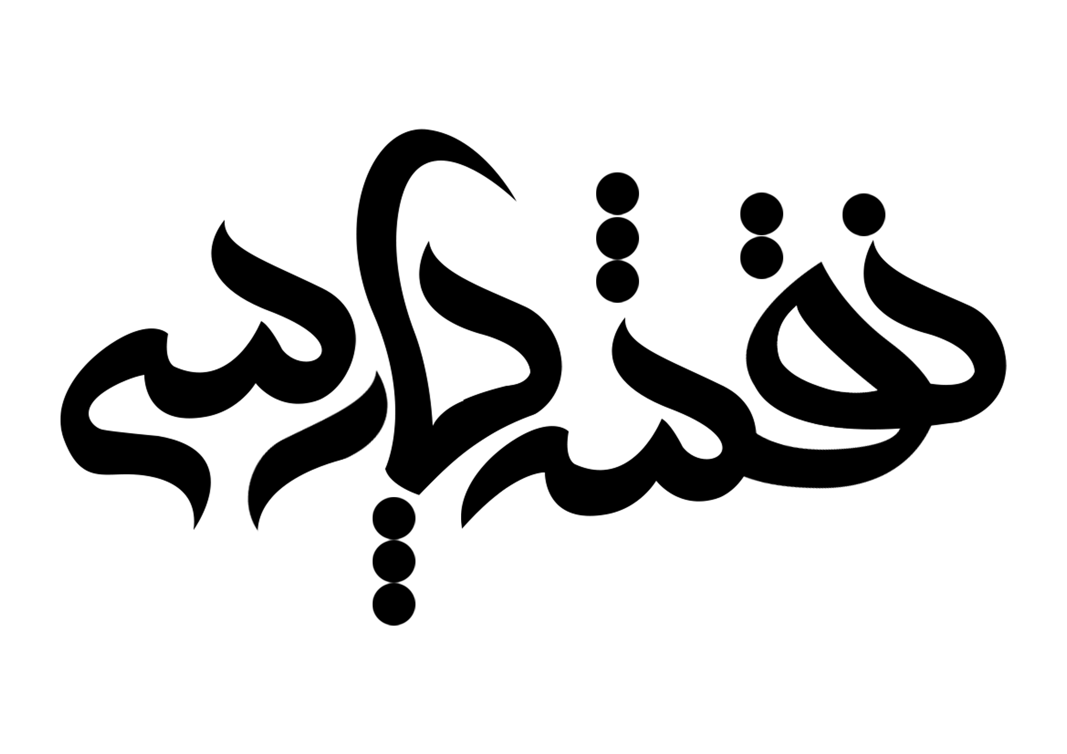 چاپ نقش پارسی