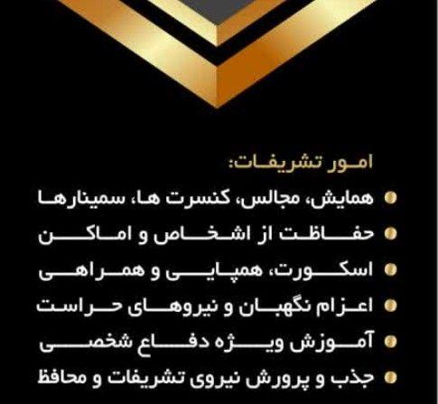 اترس دژ البرز • شرکت حفاظت و تشریفات ( بادیگارد و محافظ شخصی )