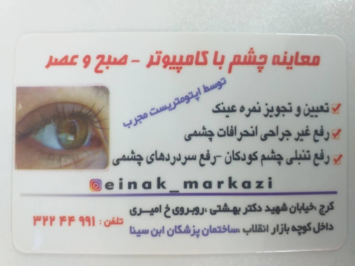 بینایی سنجی و عینک مرکزی