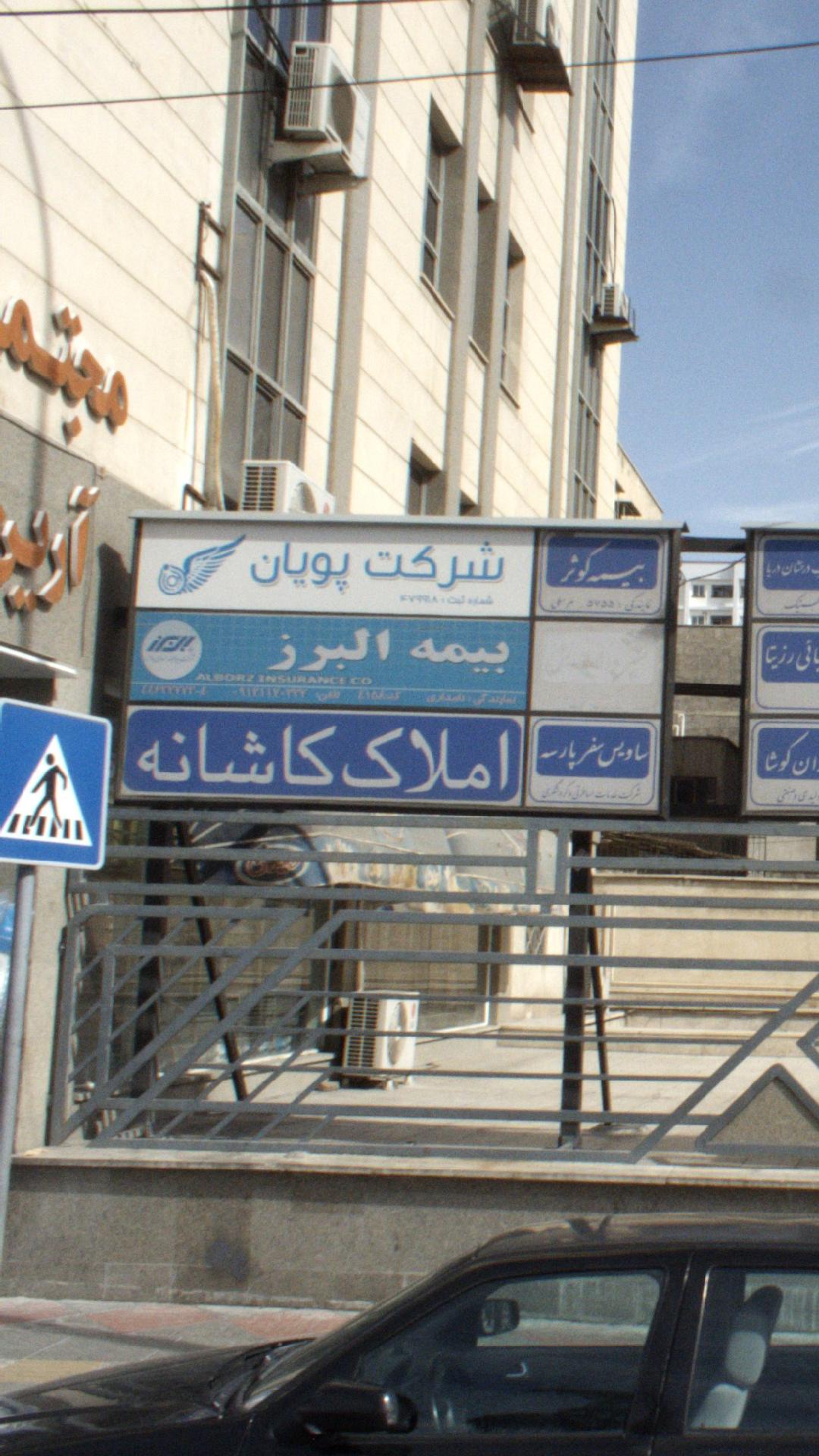 بنیاد شهید و امور ایثارگران منطقه ۱۰ و ۱۱