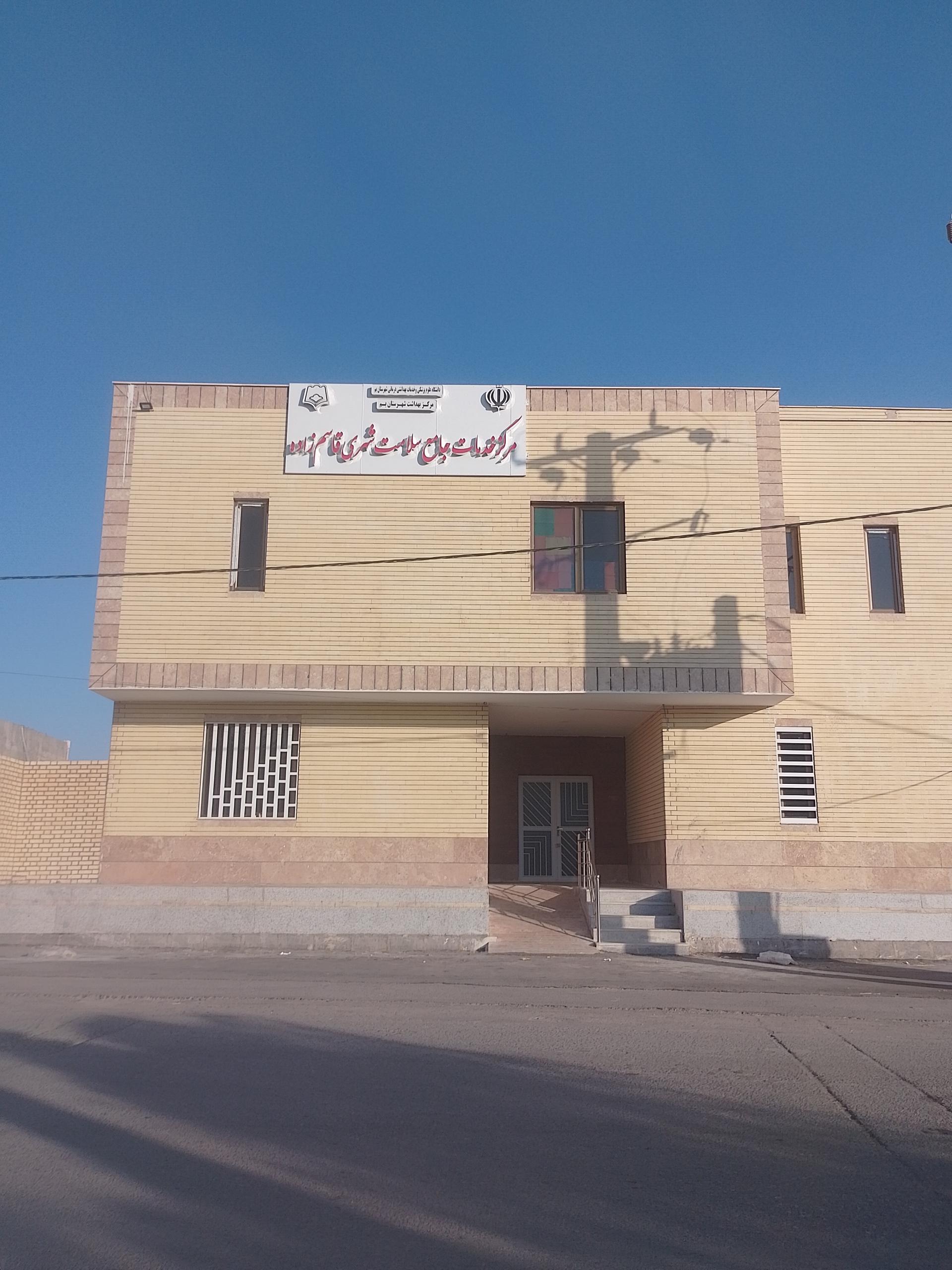 مرکز بهداشت شهرستان بم
