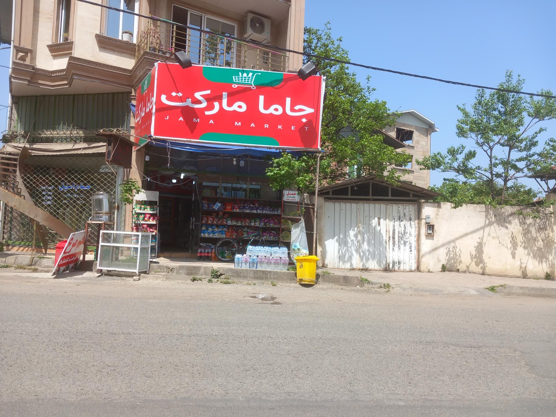 سوپر مارکت رحمتی