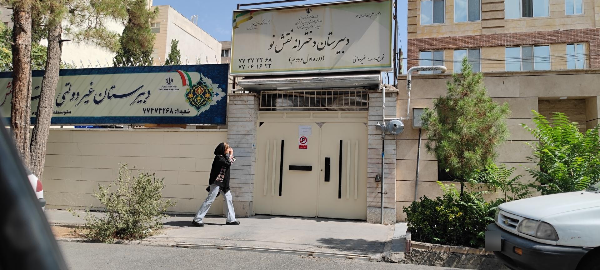 دبیرستان دخترانه شهید صادقی