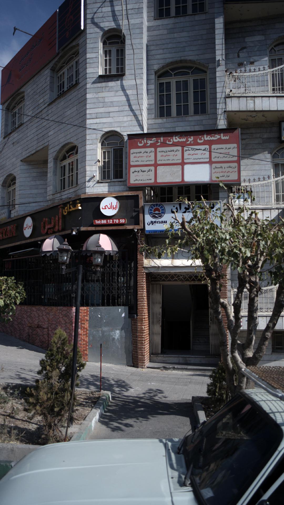 مطب دندانپزشکی دکتر سامع