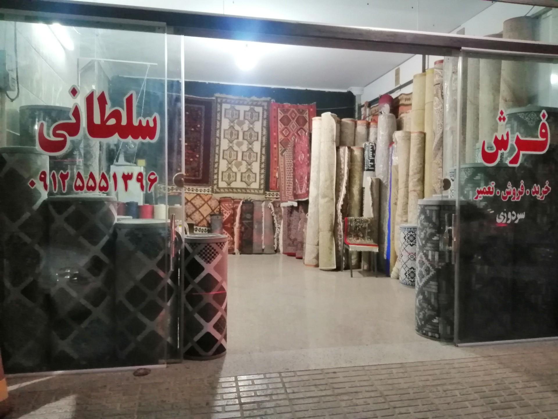 سرای فرش حیدری