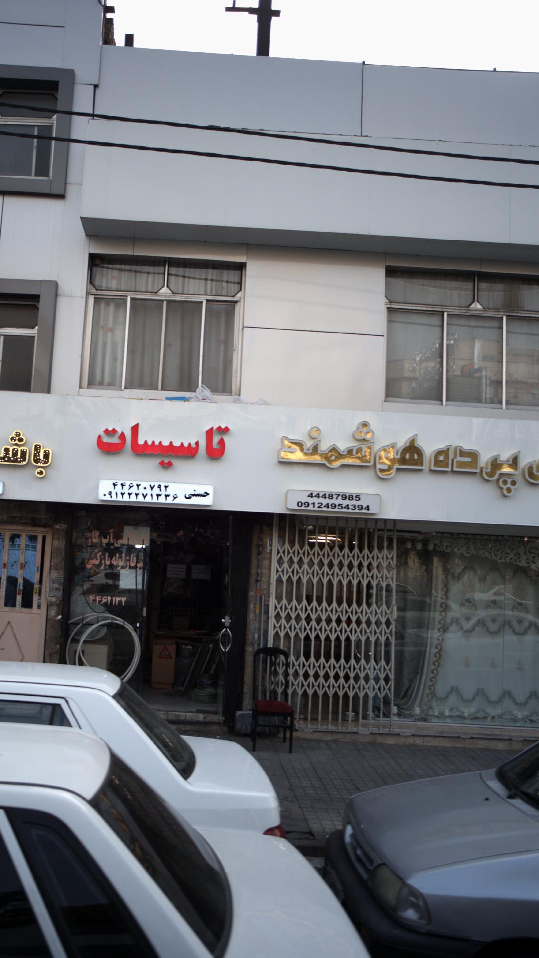 پرده فروشی هوشمند