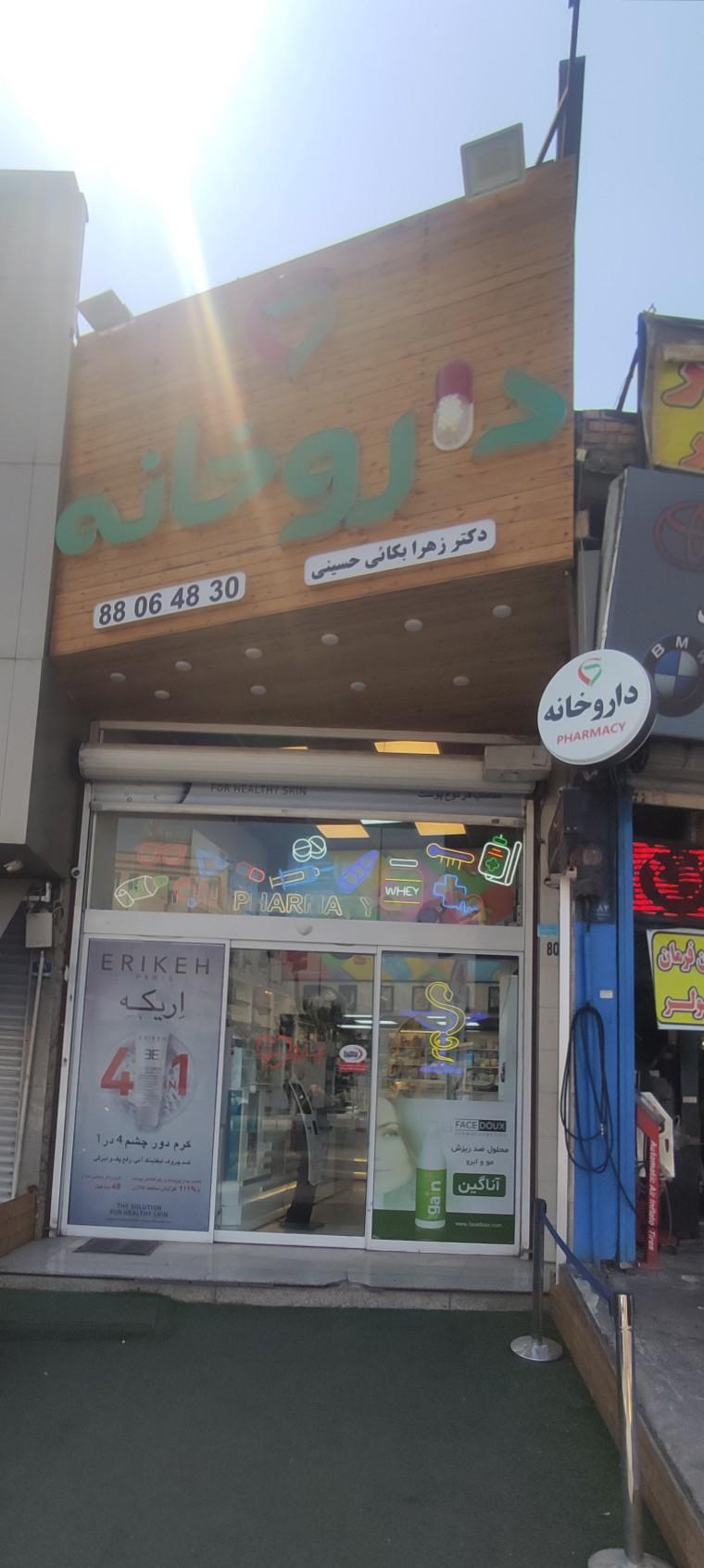 داروخانه ارکیده