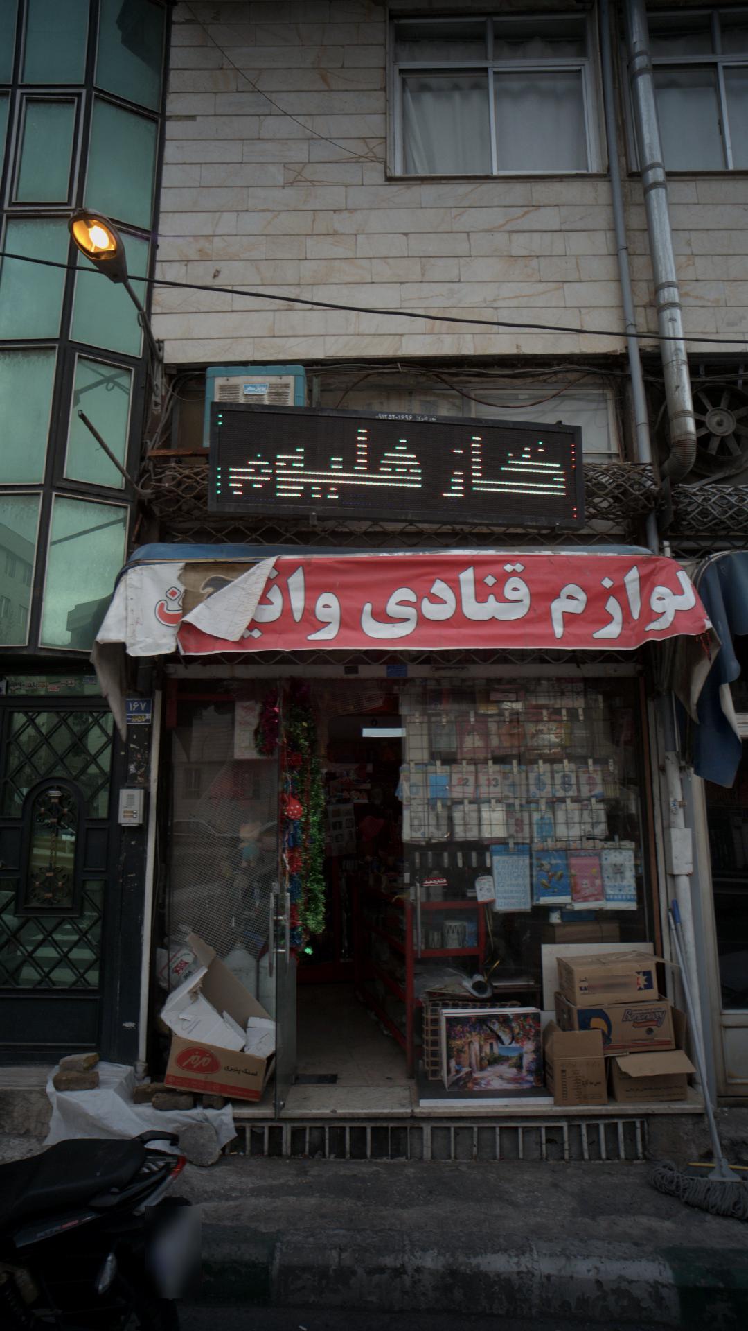 لوازم قنادی