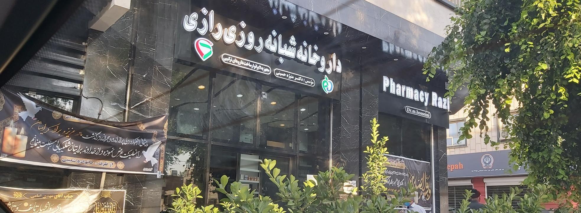 داروخانه رازی