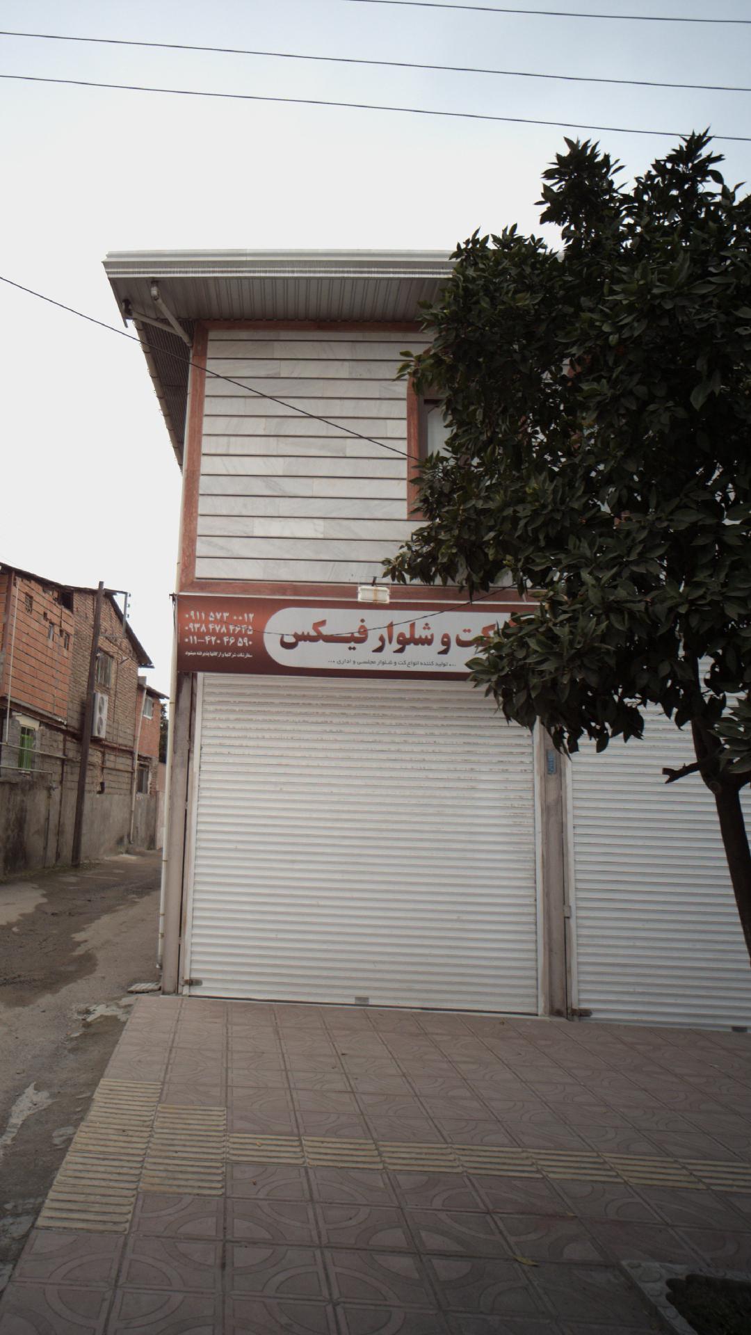 فروشگاه کت و شلوار فیکس