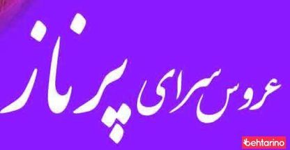 سالن زیبایی پرناز