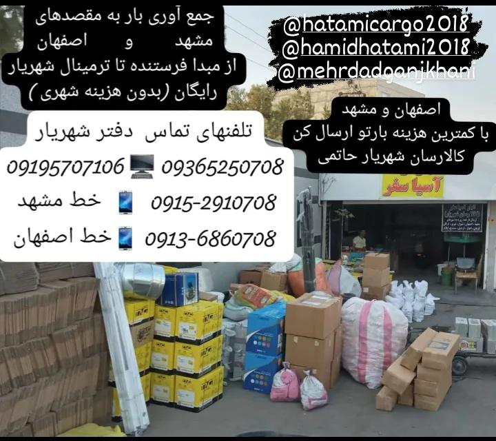 باربری کالارسان آسیاسفر (حاتمی)