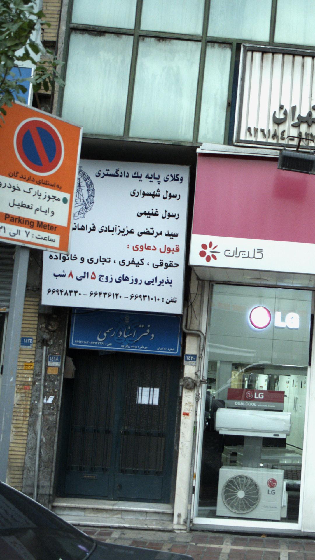 وکلای پایه یک دادگستری