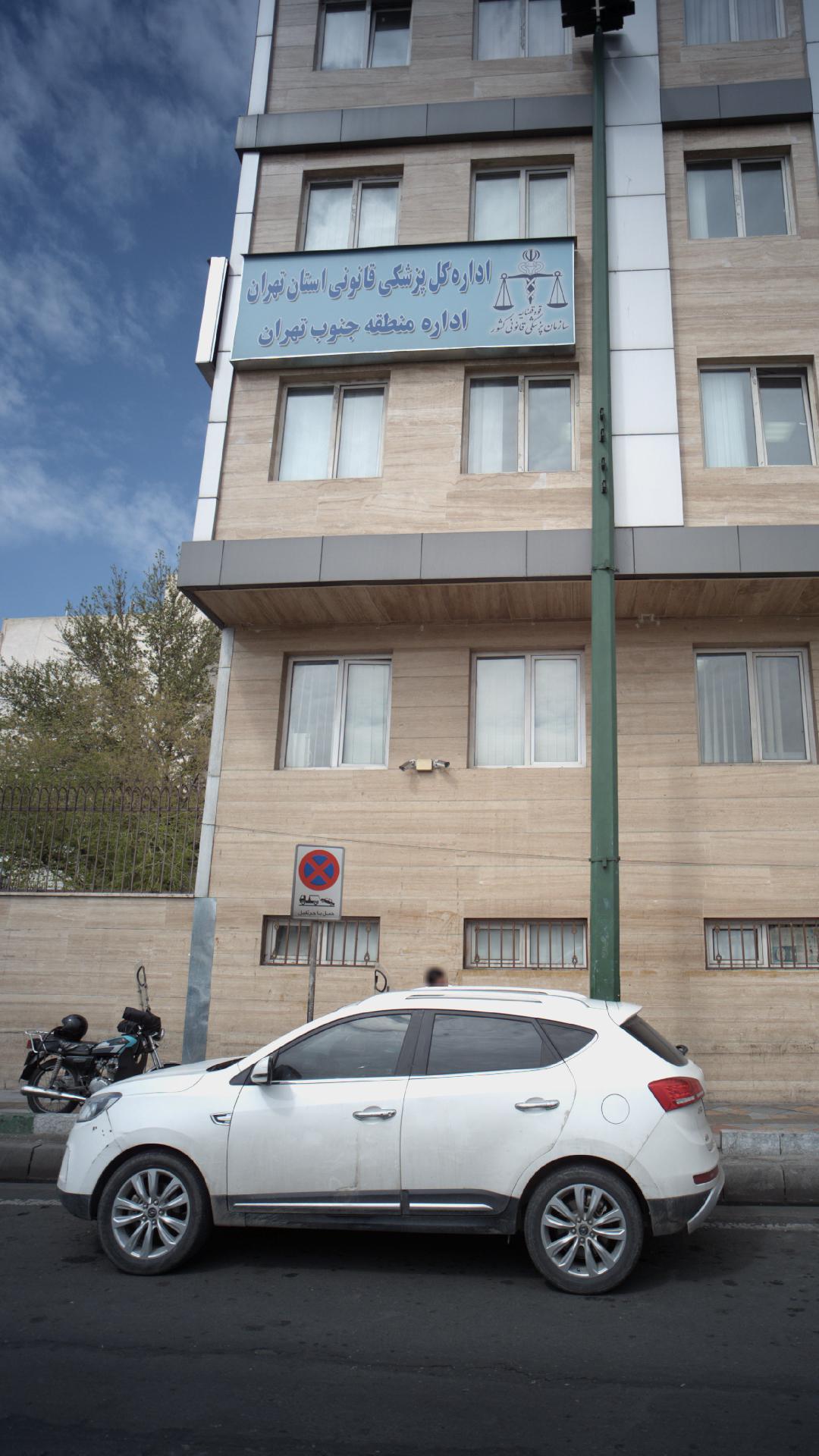استان تهران
