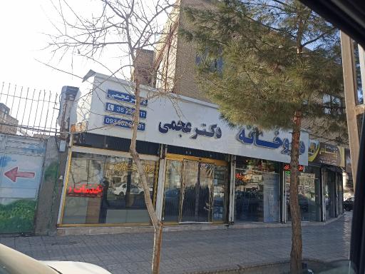 داروخانه
