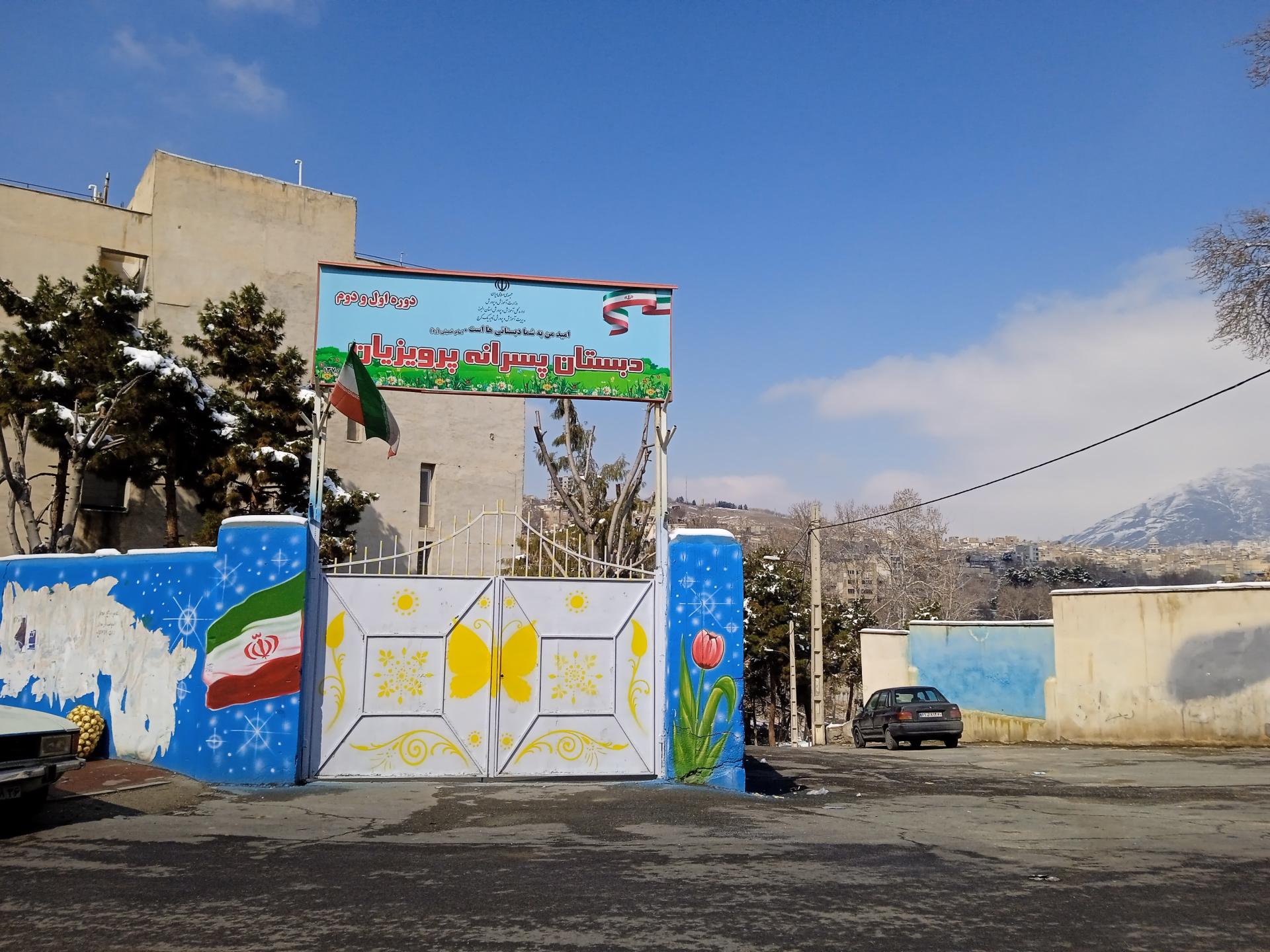 مدرسه غیر دولتی آزادی