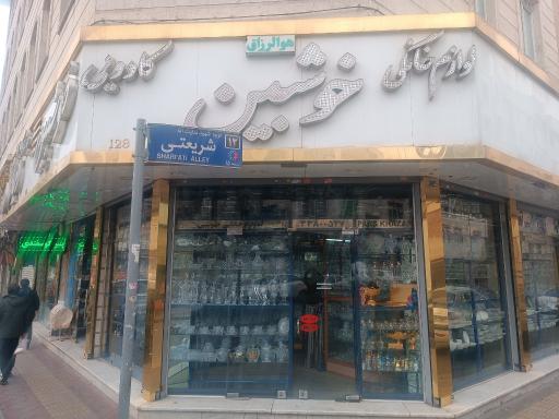 فروشگاه لوازم خانگی خوشبین