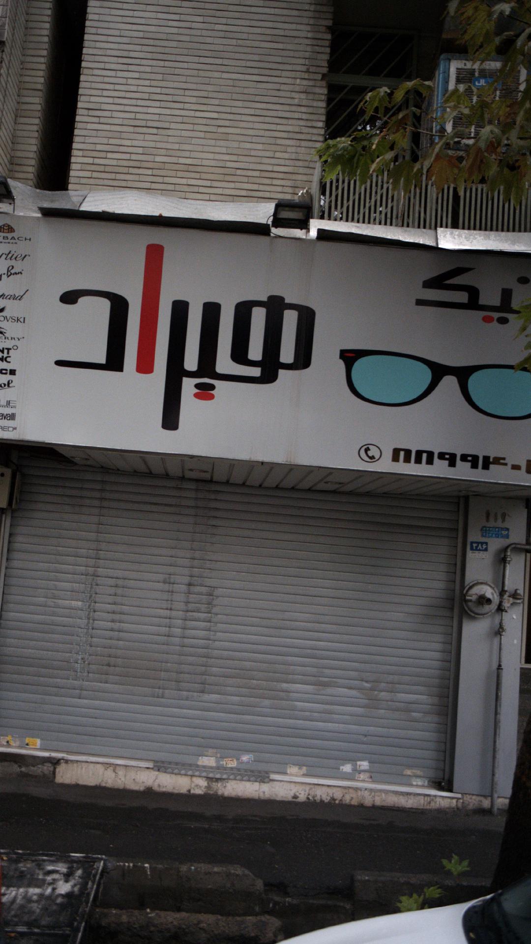 عینک دامینه