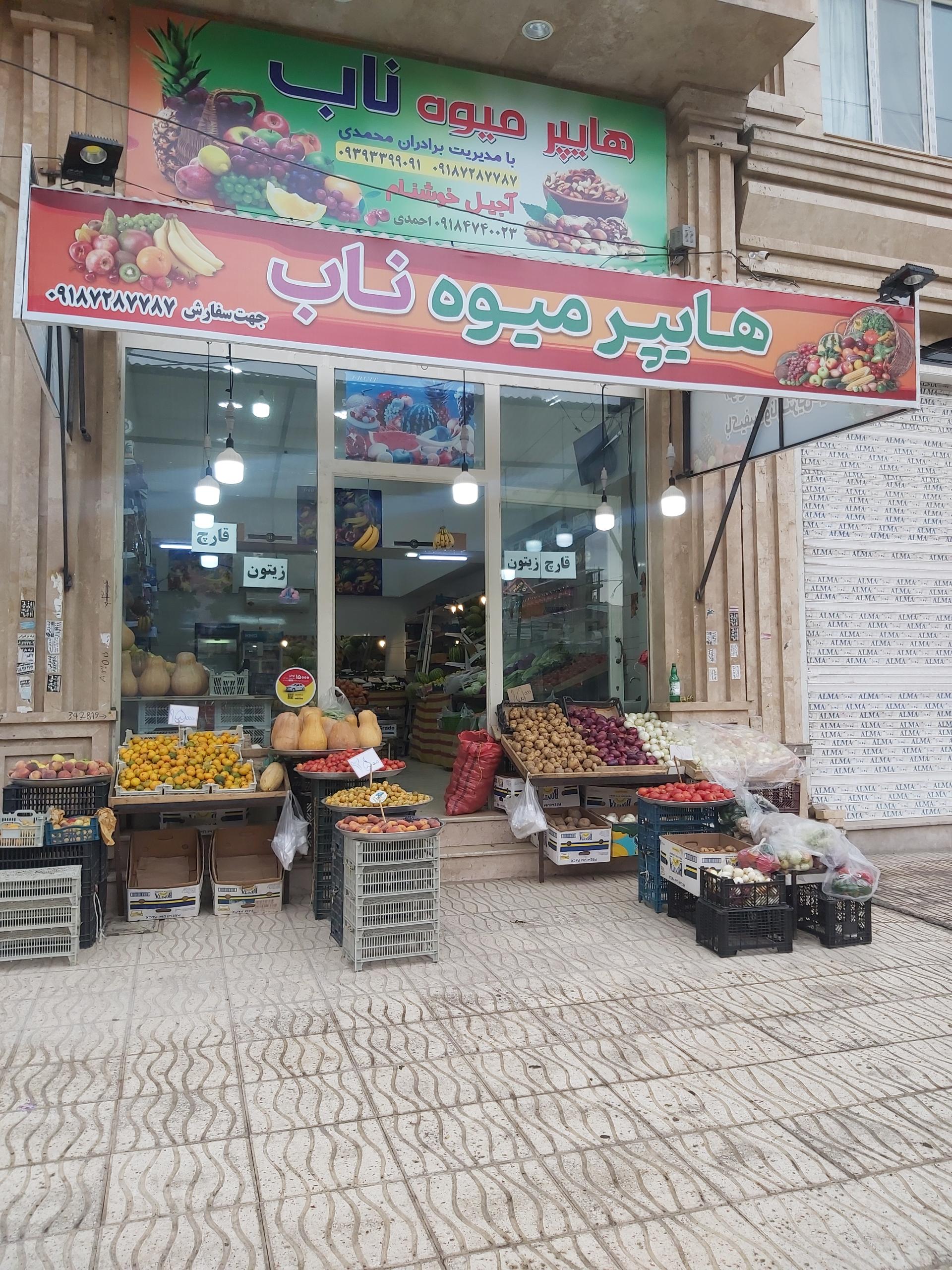 آجیل و خشکبار اسدی
