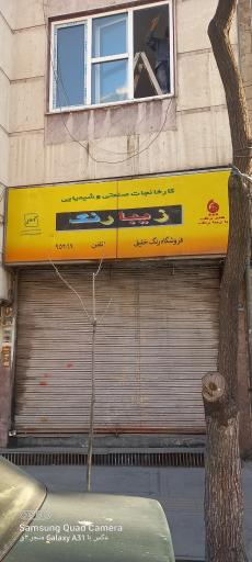فروشگاه رنگ خلیق