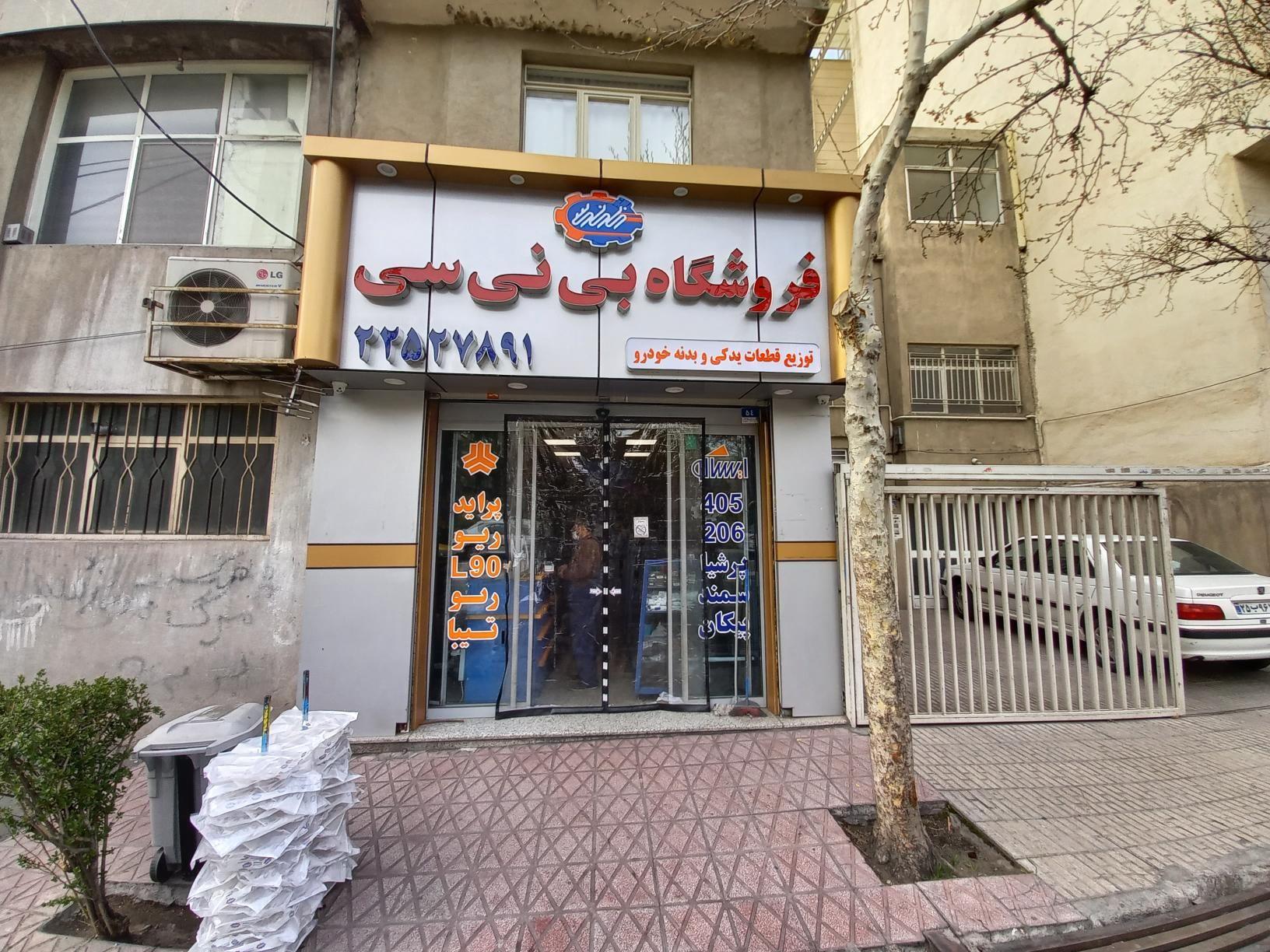 فروشگاه بی نی سی