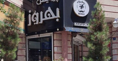 پیرایش بهروز