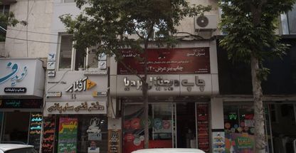 دفتر خدمات مسافرتی و جهانگردی آفتاب