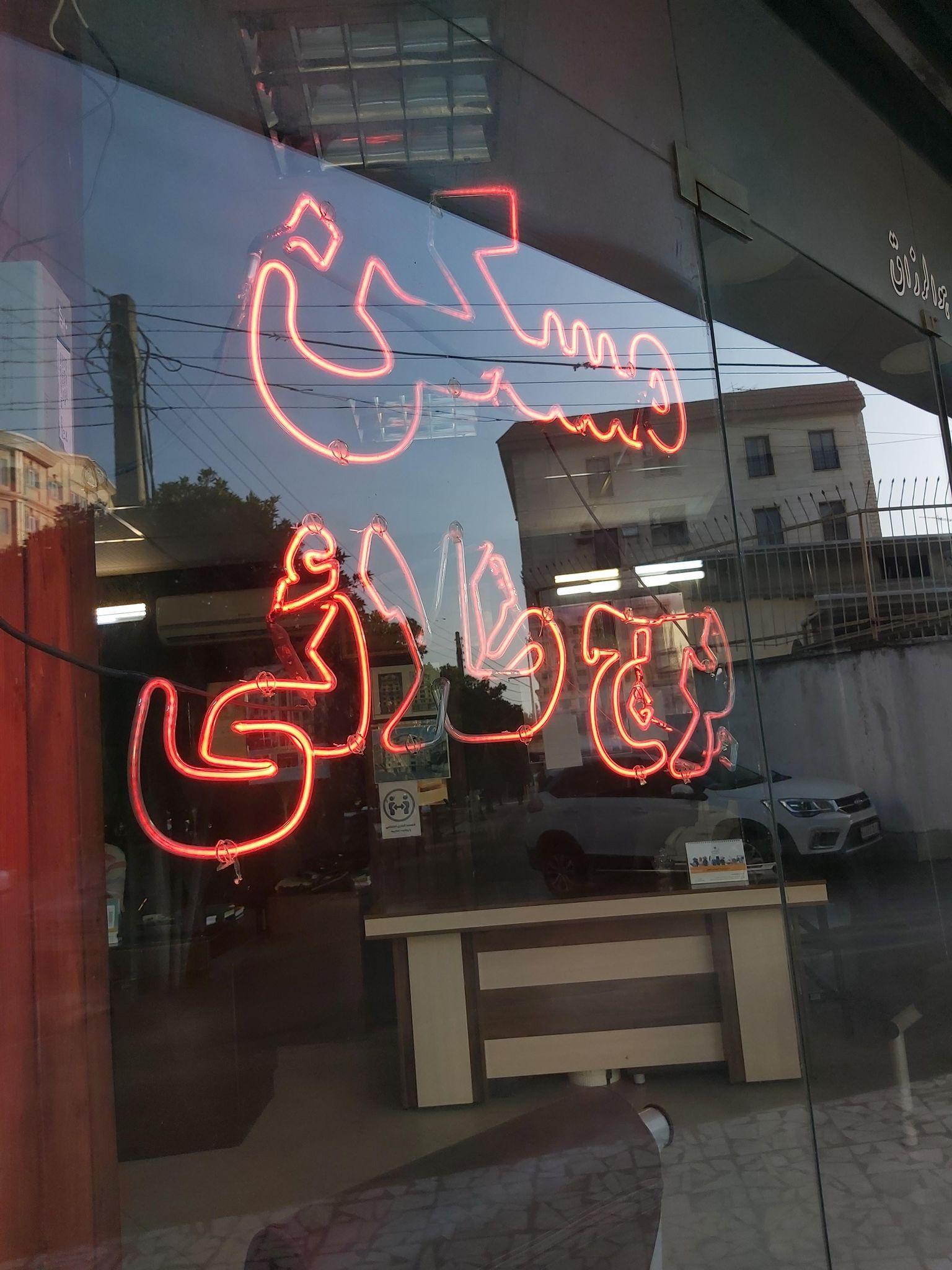 مسکن برجج طلائی