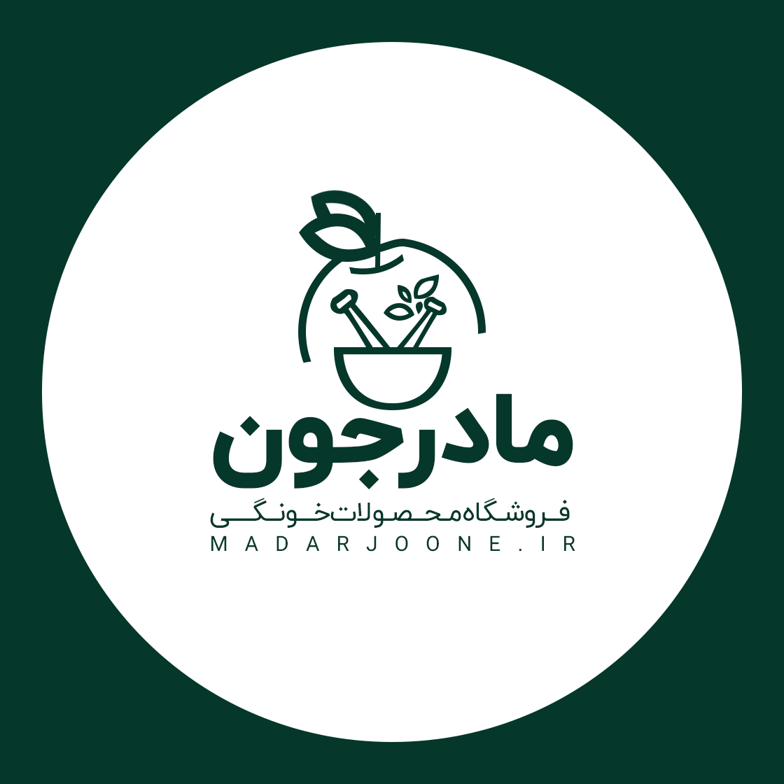 محصولات خونگی مادرجون