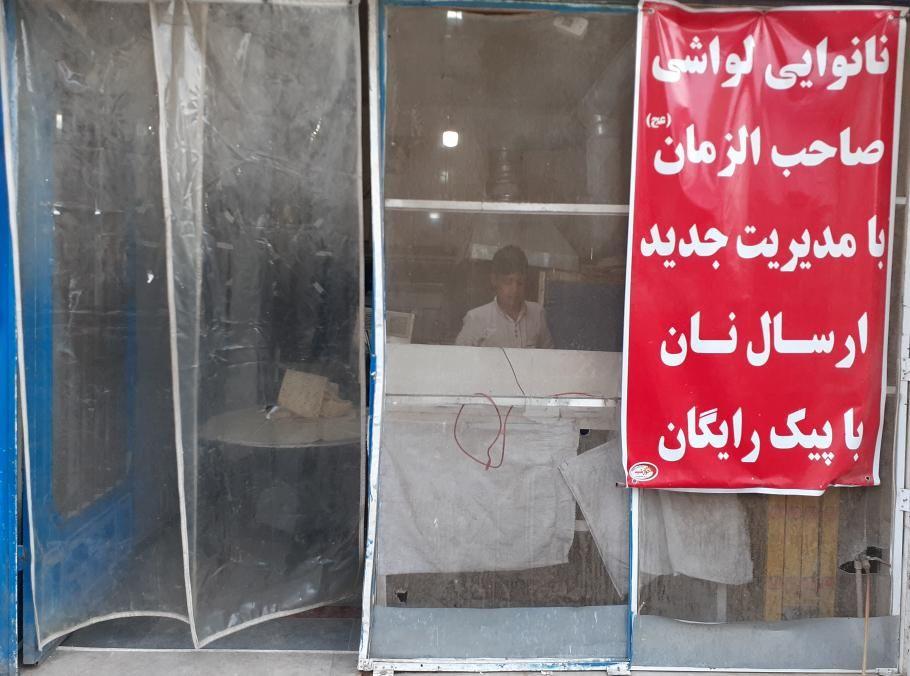 نانوایی لواشی صاحب الزمان(عج)
