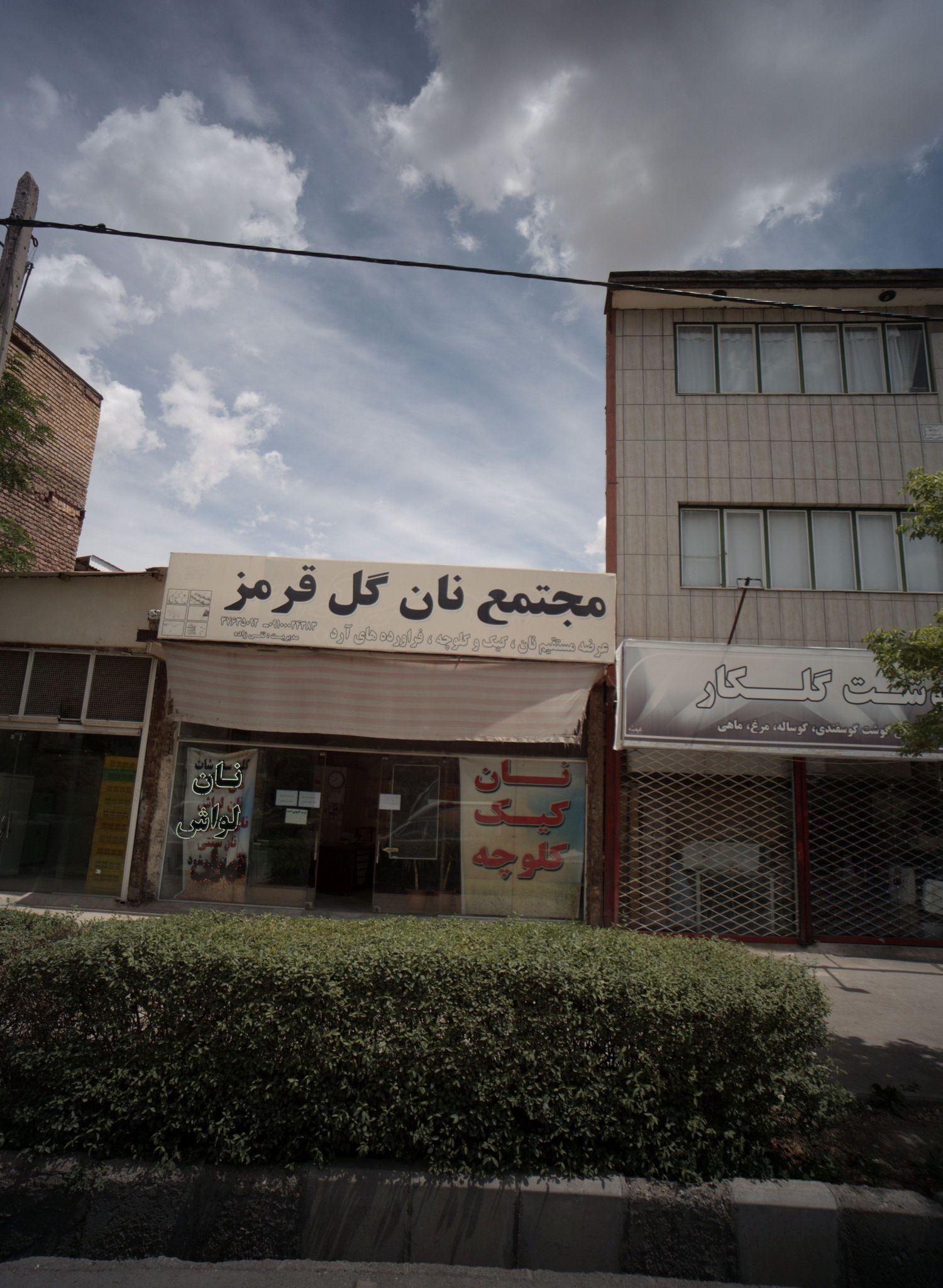 مجتمع نان گل قرمز