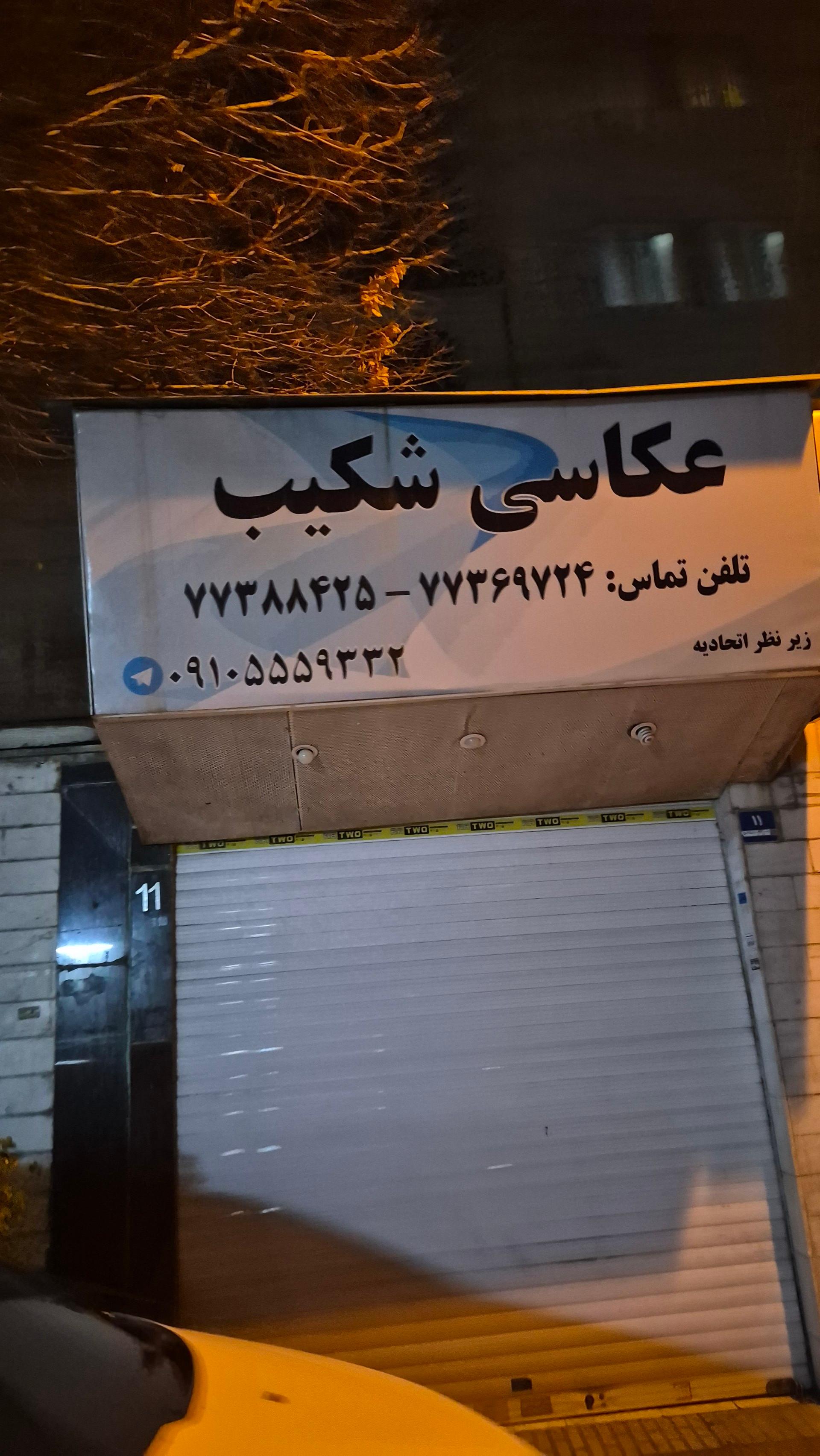آتلیه داود