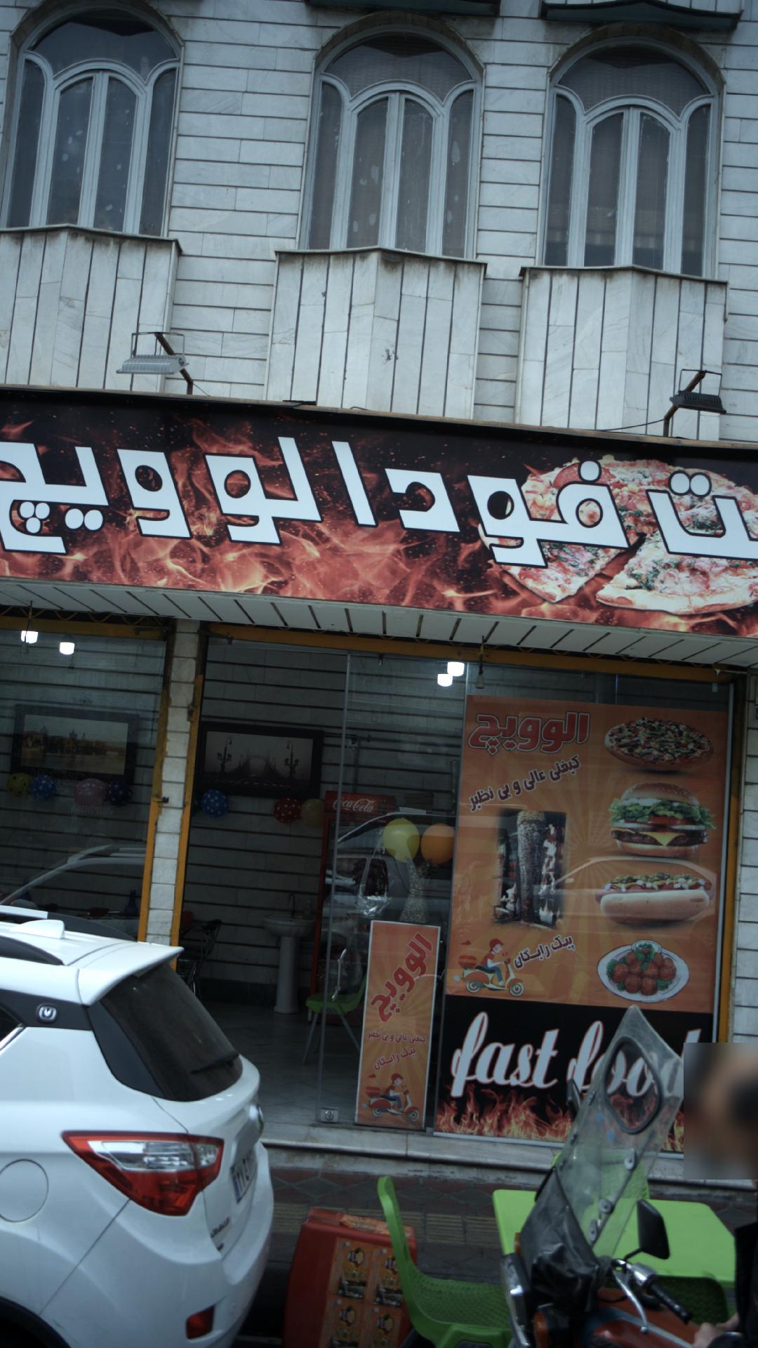 پیتزا و ساندویچ پیتُک