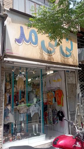 نی نی مد