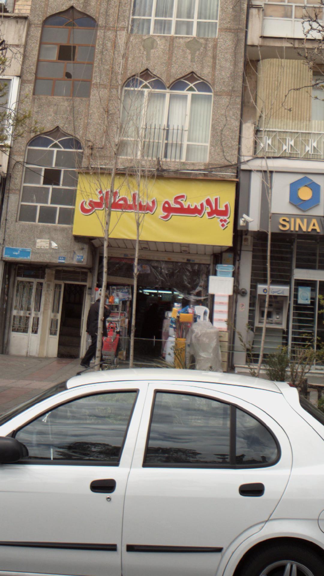 پلاسکو سلطانی