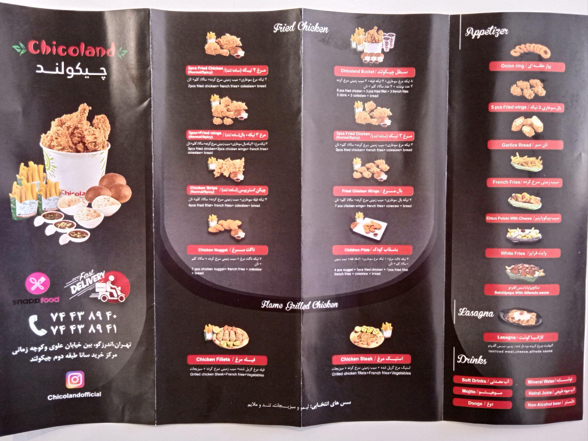 چیکولند فودکورت سانا