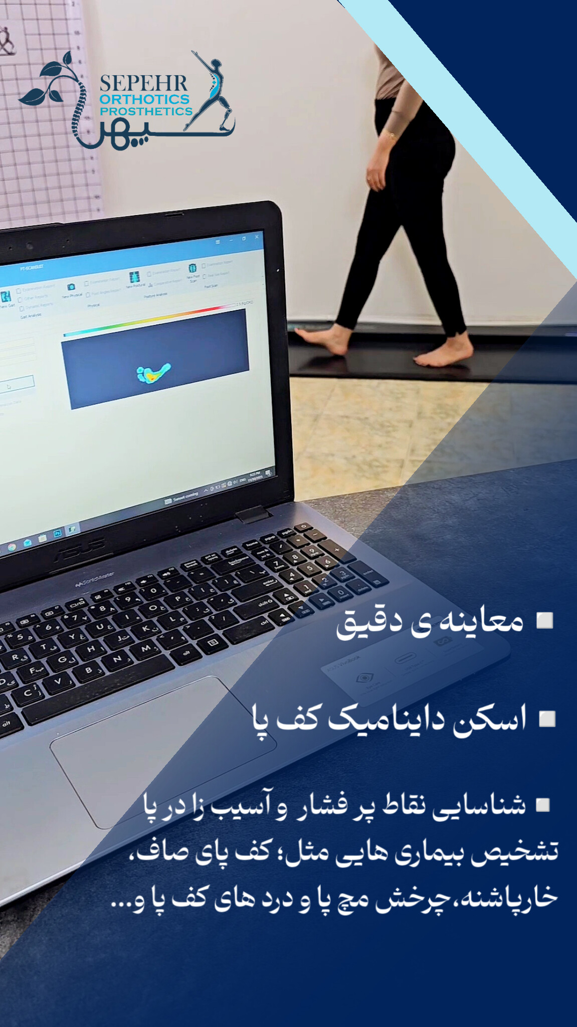کلینیک ارتوپدی فنی سپهر