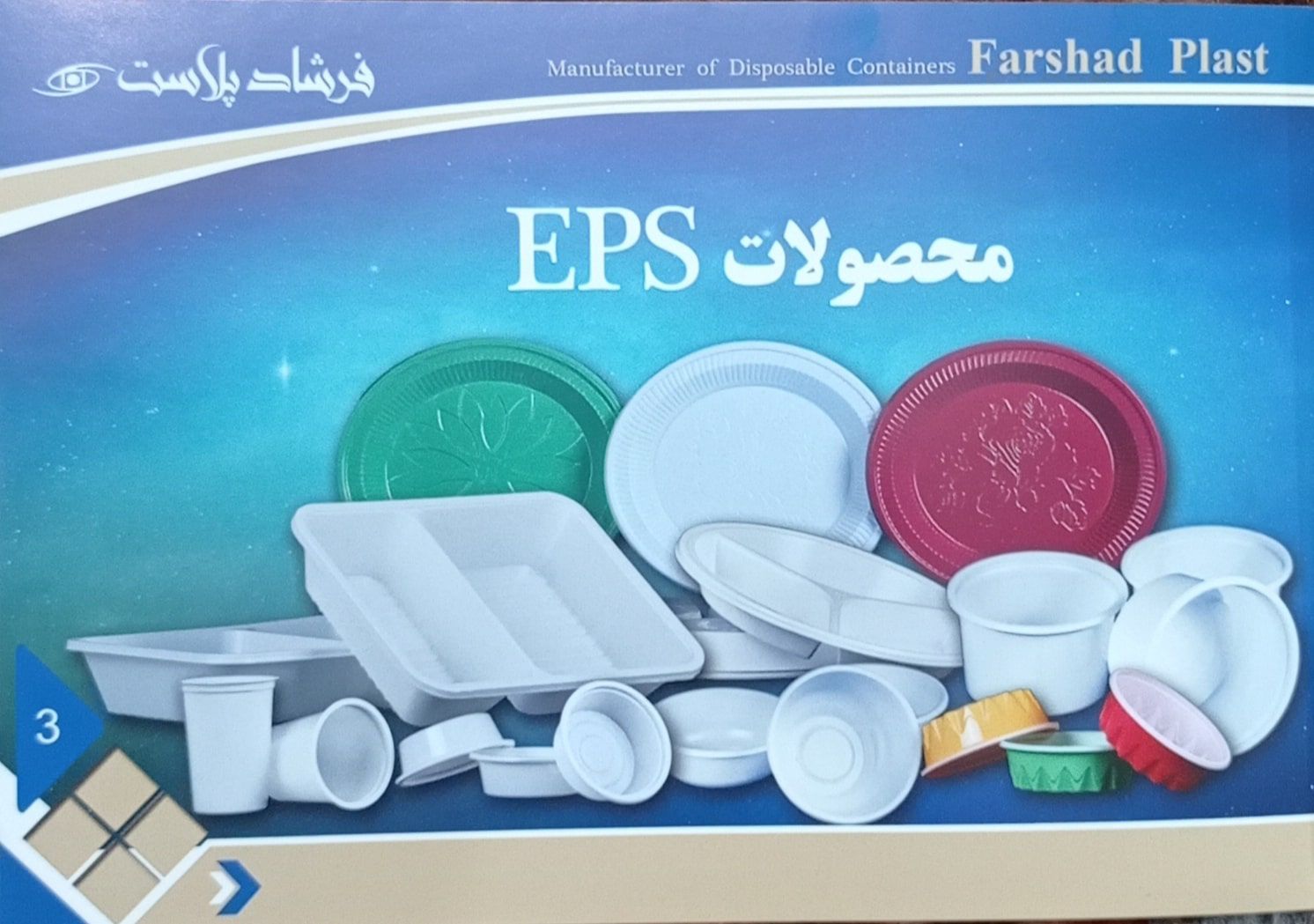 ظروف یکبار مصرف