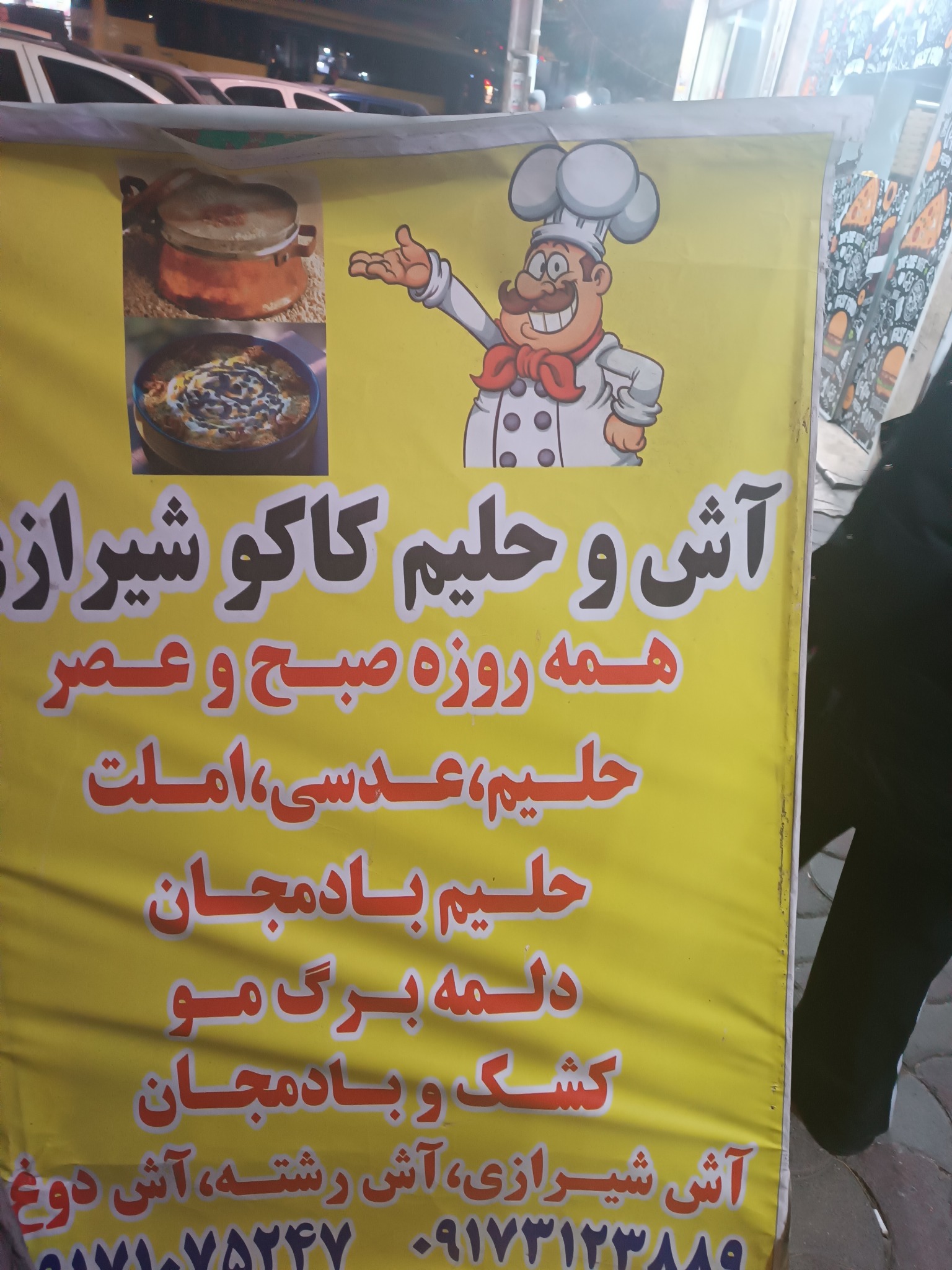 اش وحلیم کاکو شیرازی