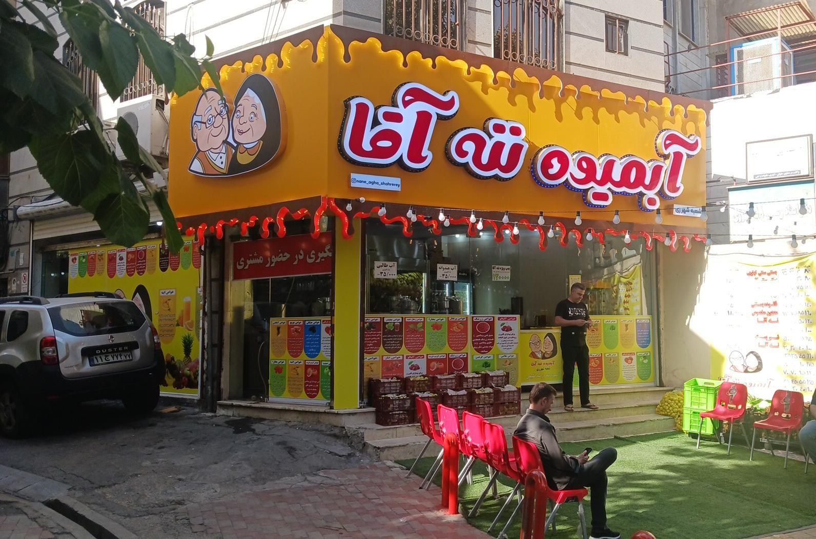 ننه آقا شهرری(فداییان اسلام)