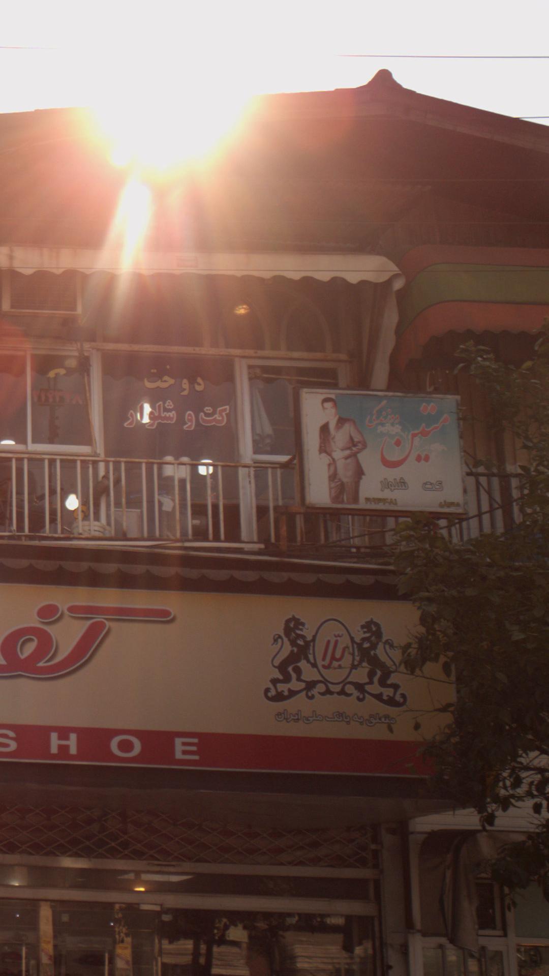 دوزندگی متین