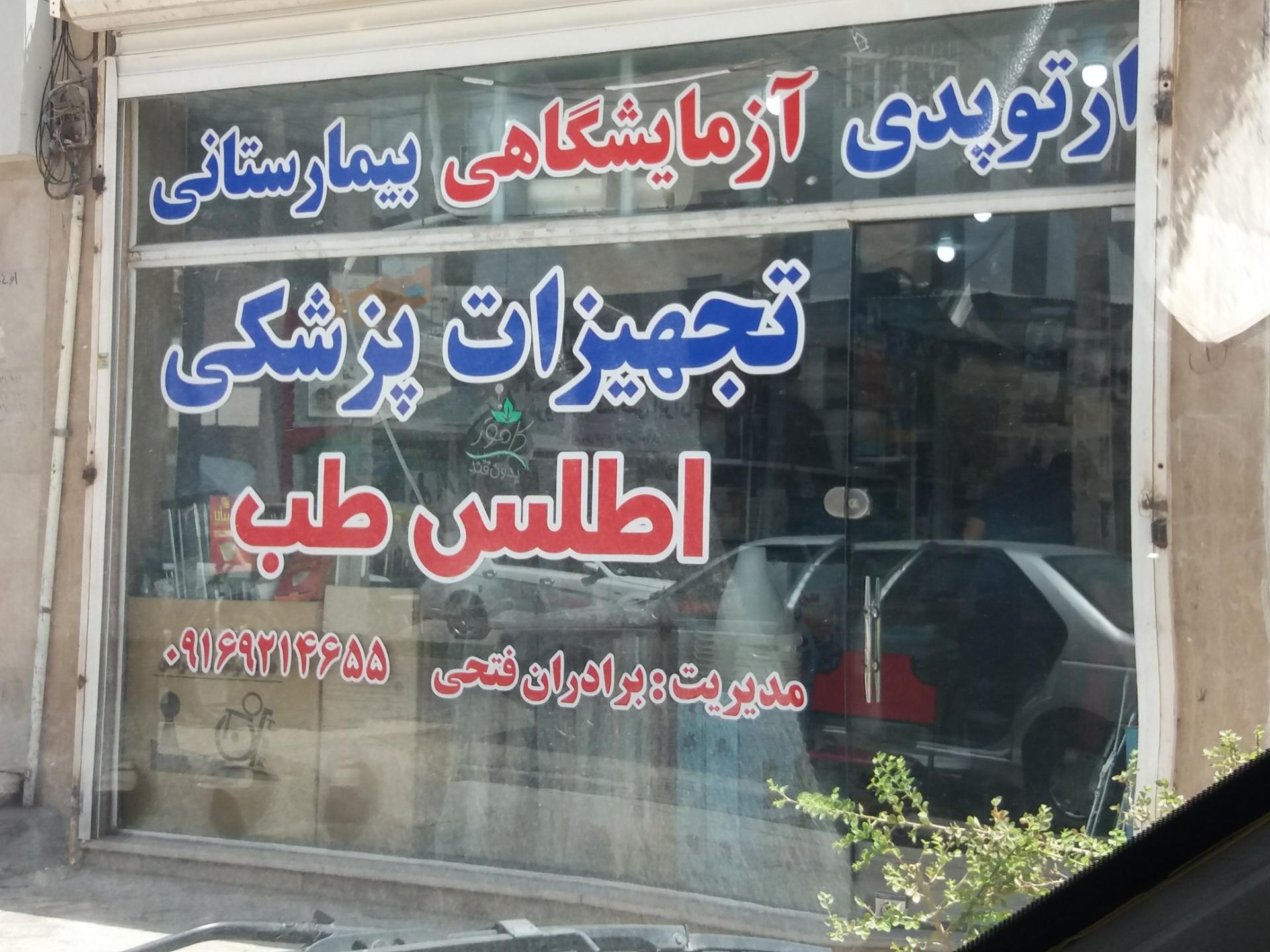 داروخانه پژو ، قزلباش
