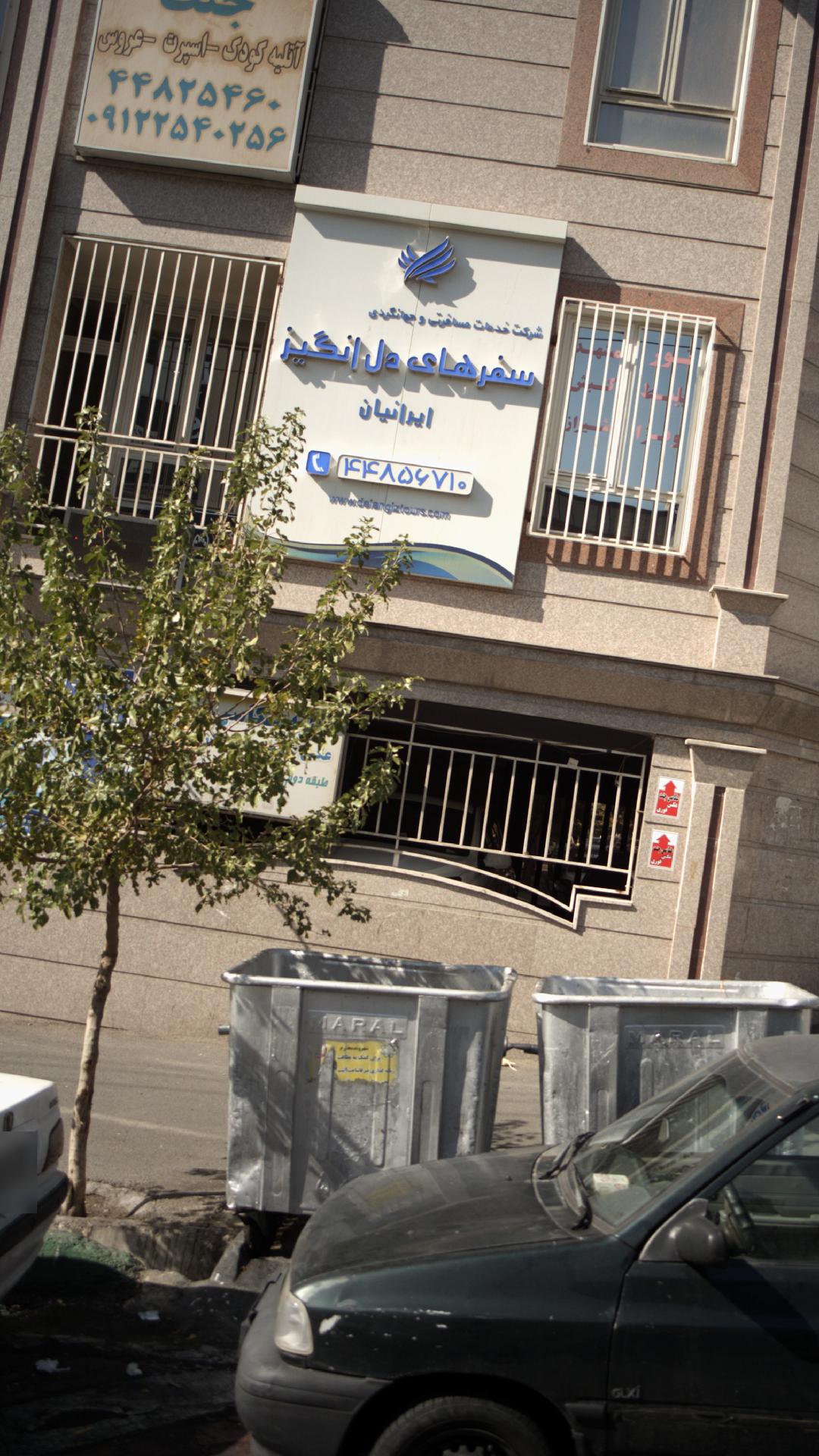 سفرهای دا انگیز
