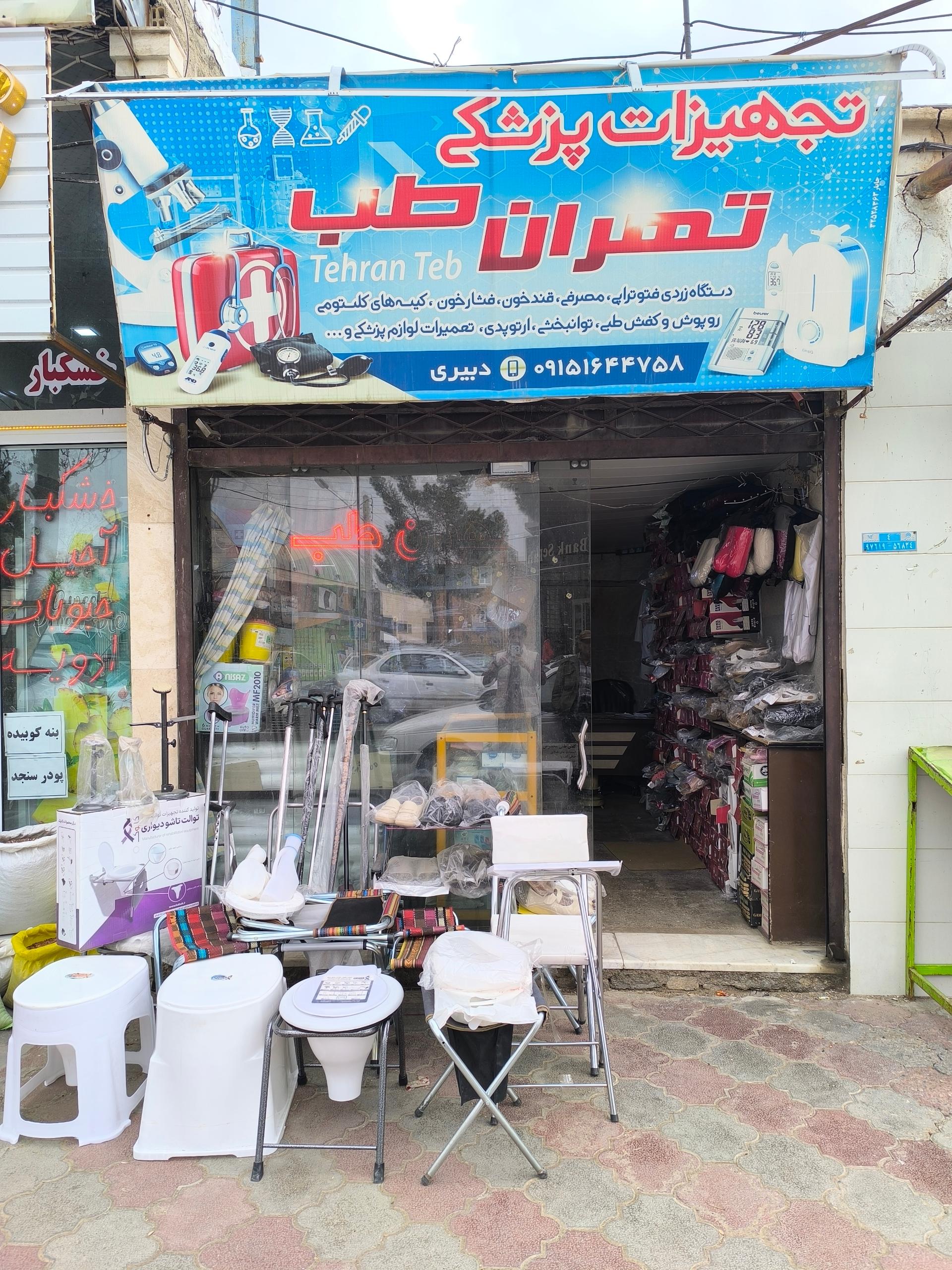 پخش رضوان