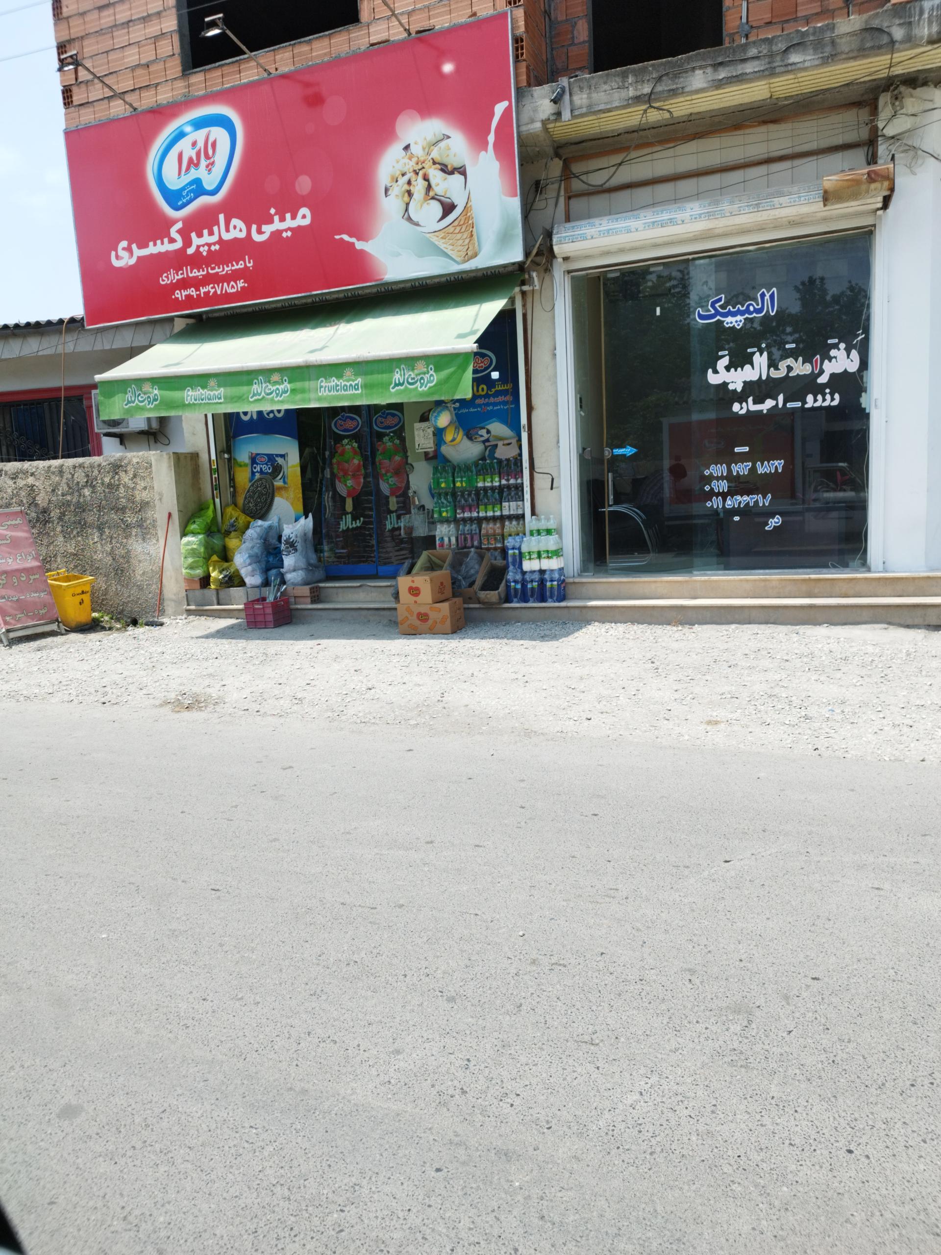 سوپر مارکت قاسمیان