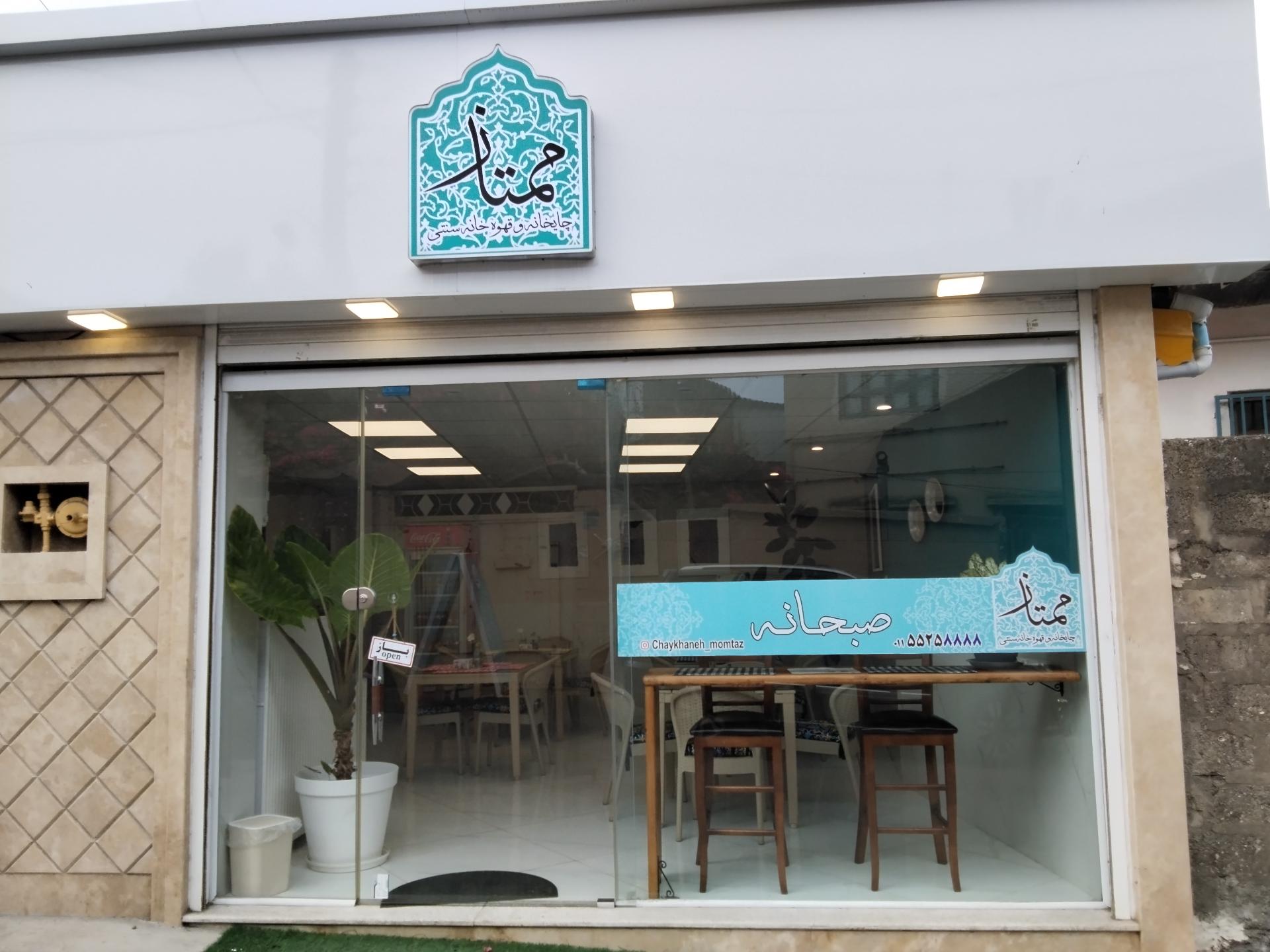 چایخانه داوود