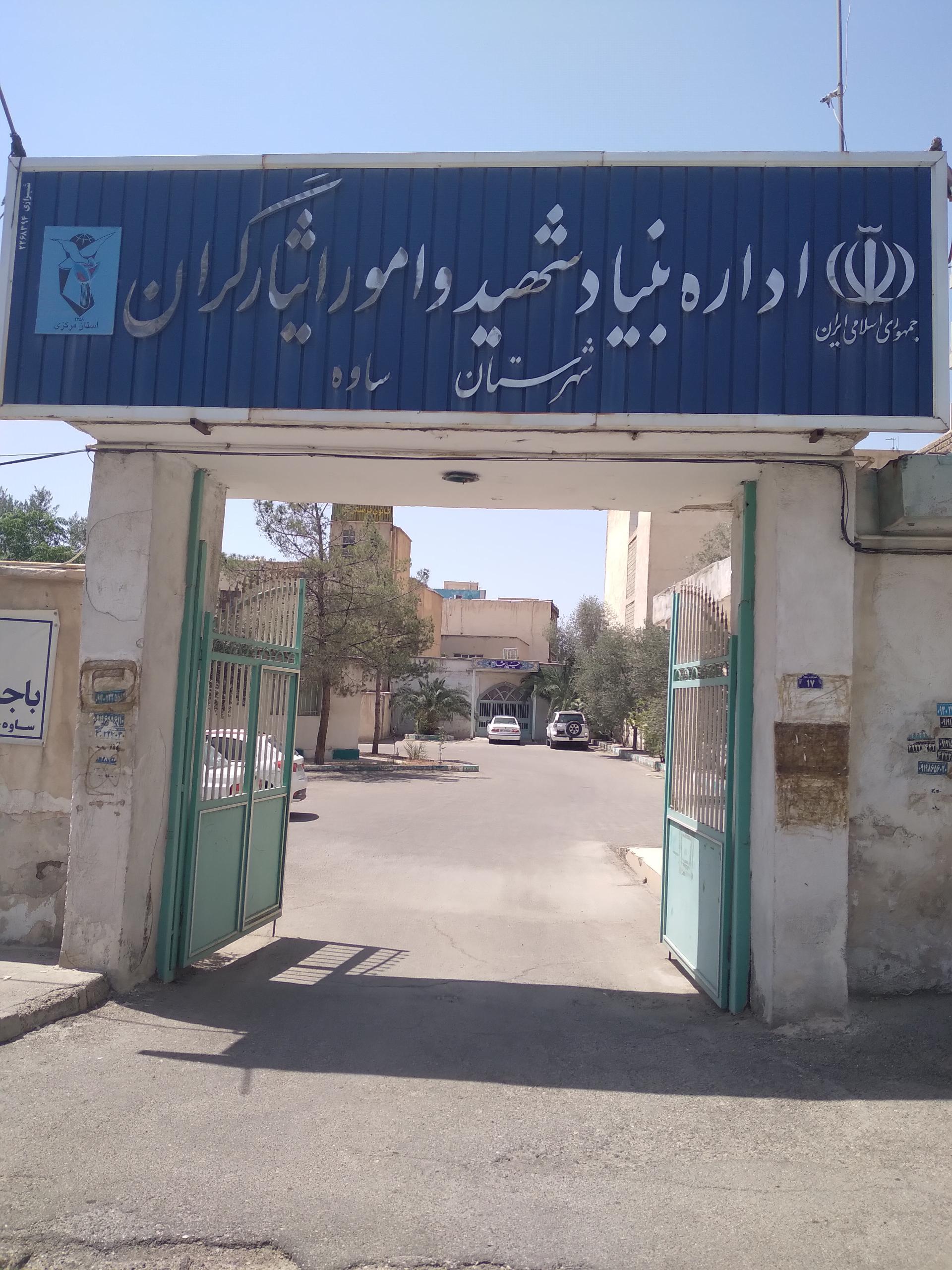 مرکز لیزر ساوه